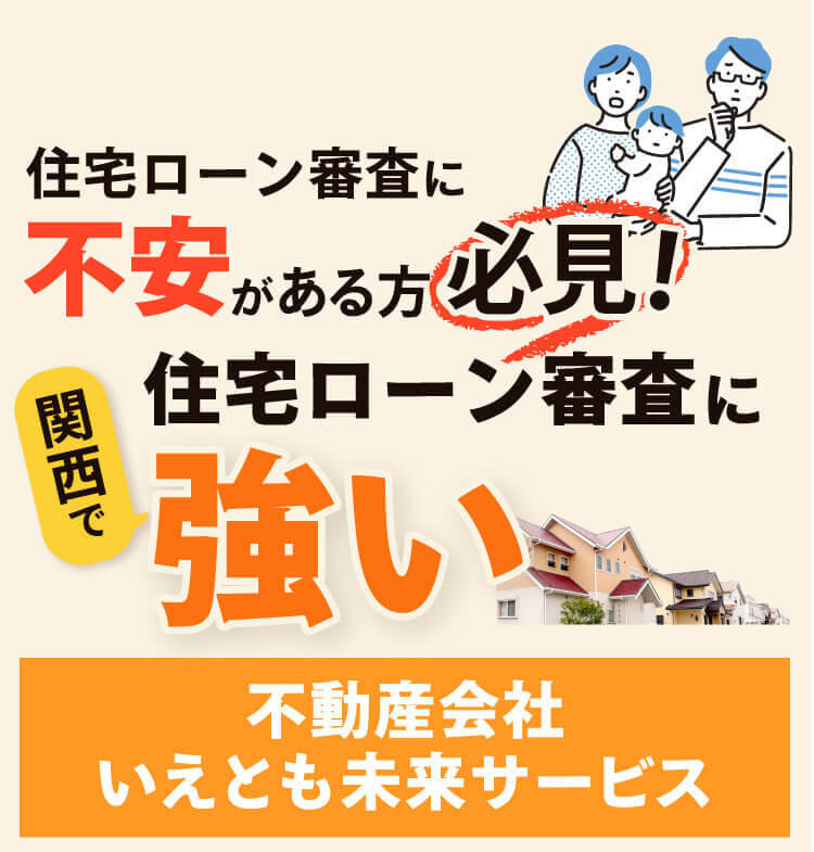 不動産会社いえもと未来サービス
